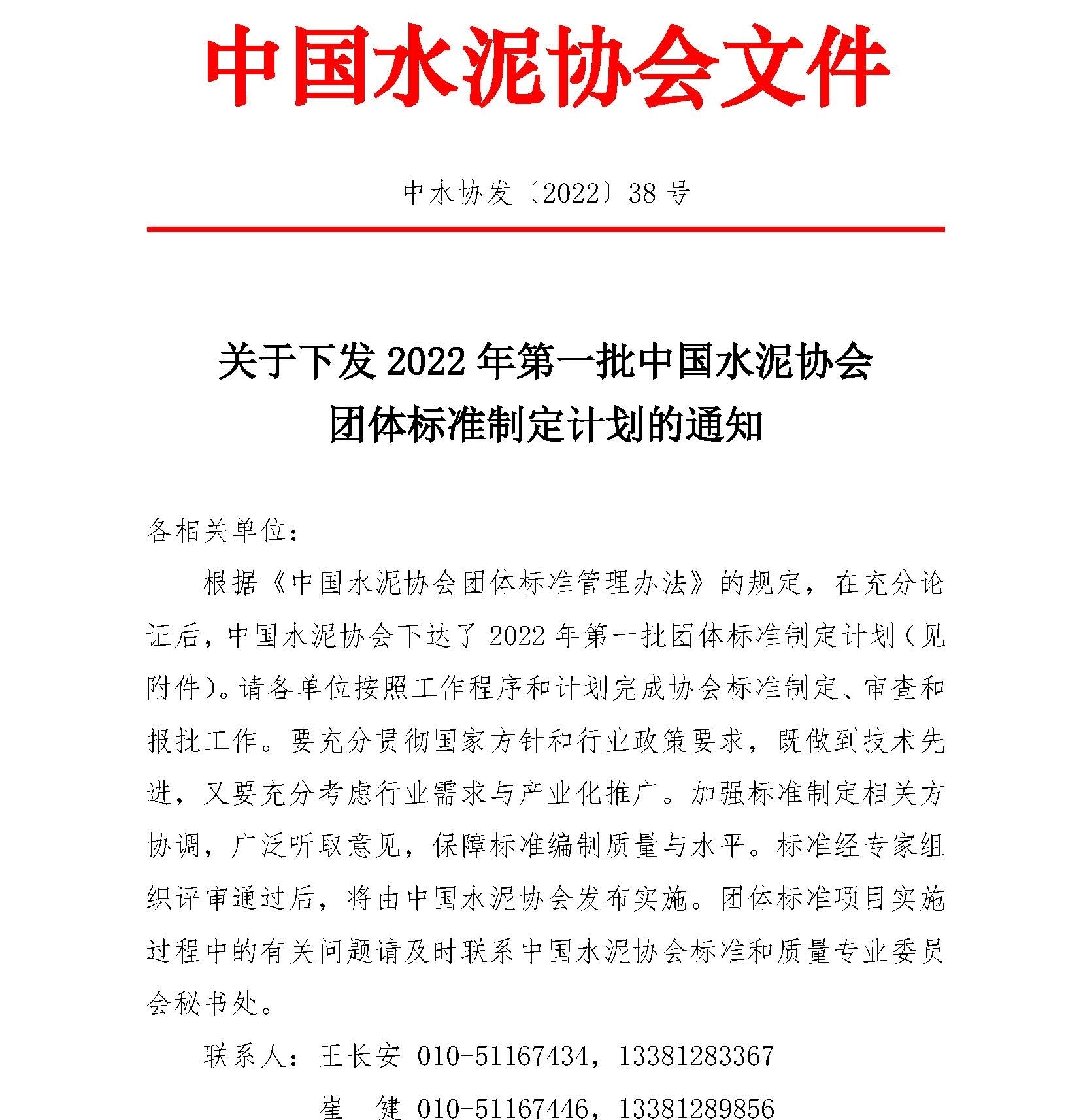 40號關于征集《水泥企業綠色供應鏈管理評價規范》等兩項水泥行業供應鏈標準參編單位的通知